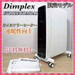 0048 DIMPLEX ディンプレックス オイルフリーヒーター 美品