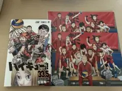 ハイキュー 映画特典 3点セット