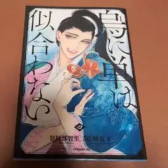 君に似合わない 松崎夏未