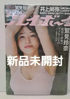 (新品)週刊プレイボーイ　2021.8.23