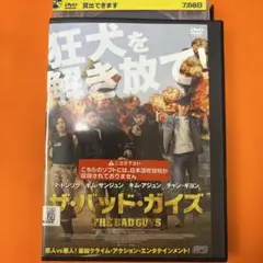 ザ・バッド・ガイズ DVD 韓国映画　韓流　マ・ドンソク