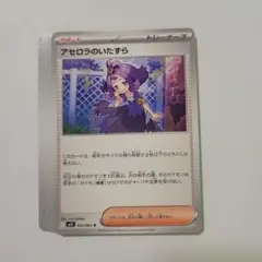 ポケモンカード M1S アセロラのいたずら 8枚