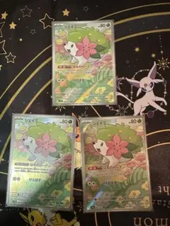 【ポケカ】シェイミ　AR　3枚