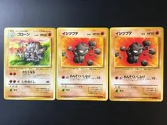 ポケモンカード　ポケカ　旧裏　闘タイプ　② ゴローン　他1種　計3枚