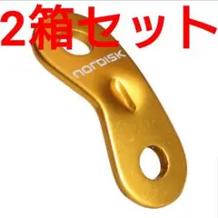 Nordisk ノルディスク アルミ ピーナッツスライダー ゴールド 2箱セット