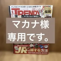 TRENDY 2023年9月号