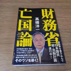 財務省亡国論