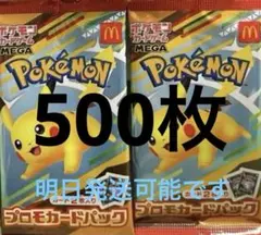 ポケモンカードゲームマクドナルド ハッピーセット2025 プロモカードパック