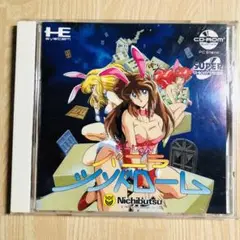 PCエンジン まーじゃんバニラシンドローム