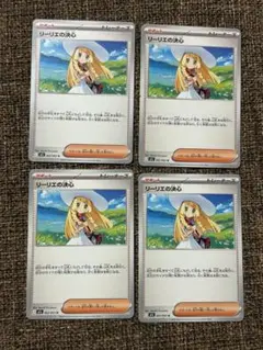 ポケカ　リーリエの決心　ノーマル　4枚