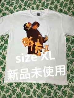 酔拳Ⅱ Drunken Master Ⅱ/新品未使用サイズXL