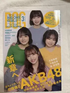 BOG 2022年3月号