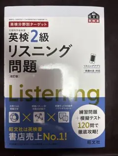 英検2級リスニング問題