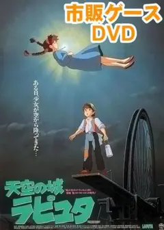 天空の城ラピュタ アニメ映画劇場版 正編DVD 未開封美品