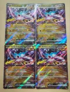 ポケカ　タケルライコex　4枚セット　②