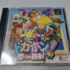 ドカポン! 怒りの鉄剣! PS1