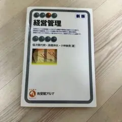 総合管理 高橋秀夫 中央経済社