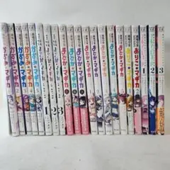 魔法少女まどか★マギカ アンソロジーコミックなど21冊