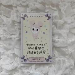 TWICE ダヒョン ラブリーカード fc