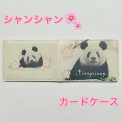 さくらシャンシャン柄 カードケース　香香　カード入れ