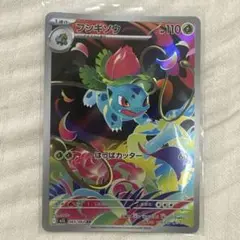 【美品】フシギソウ AR ポケモンカード メガブレイブ
