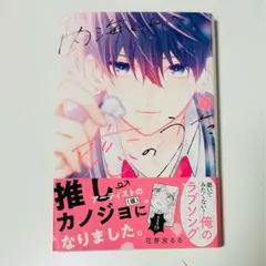 内海くんの恋のうた 1巻