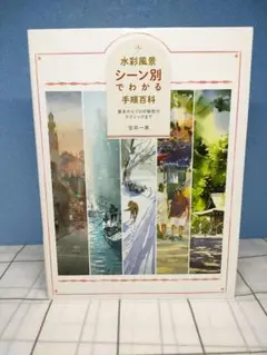 水彩風景シーン別でわかる手順百科