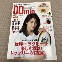 エイティ・ミニッツ = 80min. : 日本ラグビー応援ムック vol.2