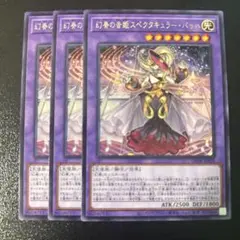 遊戯王　幻奏の音姫スペクタキュラー・バッハ　3枚