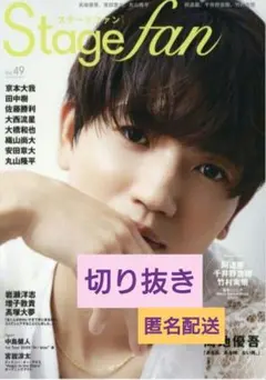 Stage fan　vol.49　切り抜き