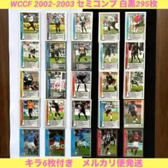 WCCF 02-03　セミコンプ　295枚　キラ6枚付き