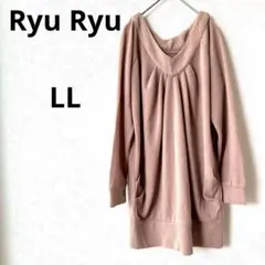 リュリュ Vネック 長袖トップス ニット　ギャザー　LL ベージュ 厚地