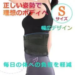 【NEW】ワイド設計 簡単装着 腰用 サポートベルト ブラック Sサイズ