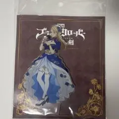 ブラッククローバー　シャーロット　アクリルスタンド