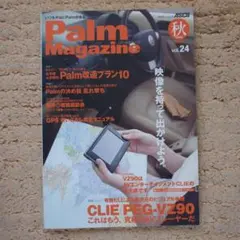 Palm Magazine Vol.24 秋 (アスキームック)