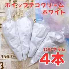 【大容量】ホイップデコクリーム粘土100gホワイト4個+絞り口付き 白色 推し活