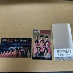 東京MER 映画 入場者特典 コンプ