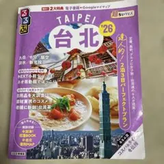 台北 '26 地図・旅行ガイド　超ちいさいサイズ