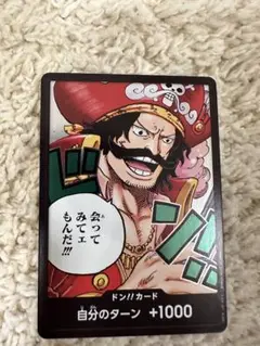 ONE PIECE ドン!!カード 自分のターン +1000