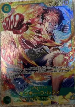 モンキー・D・ルフィ シークレット