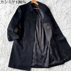 極美品　ステンカラーコート　高級　カシミヤ100％　ブラック　黒　比翼