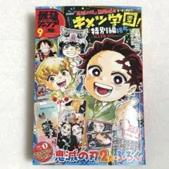 【新品未読】最強ジャンプ 9月号 本誌のみ