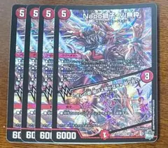 デュエマ　Napo獅子-Vi無粋　ナポレオンバイブス　オレの歌聞けよ 4枚