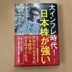 大インフレ時代!日本株が強い