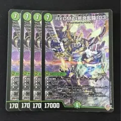 RYOMA-死合乱闘103 リョウマジャイアント　4枚