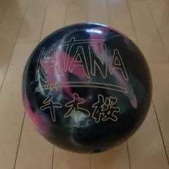 KATANA 幻月光 15ポンド ラディカル KATANA RADICAL 幻月光 ボウリングボール 15ポンド 最上の走りと