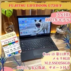 最新2021年モデル‼️LIFEBOOK U7311/F☘️フルHD☘ノートパソコン
