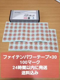 ファイテンパワーテープ×30 100マーク