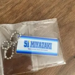 横浜DeNAベイスターズ　アクリルキーチェーン　宮﨑敏郎