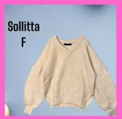 [Sollitta] ボリュームスリーブ　Vネック　フィッシュテール　ニット　F